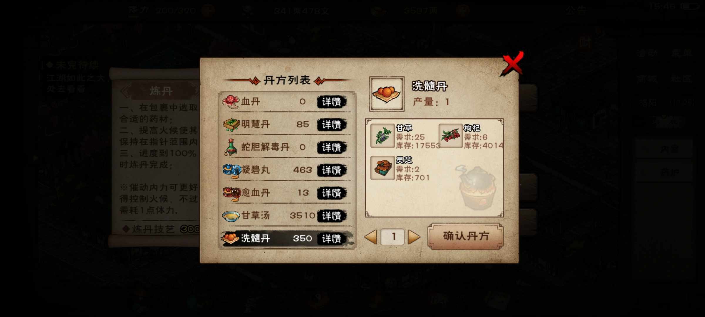 烟雨江湖灵芝有什么用