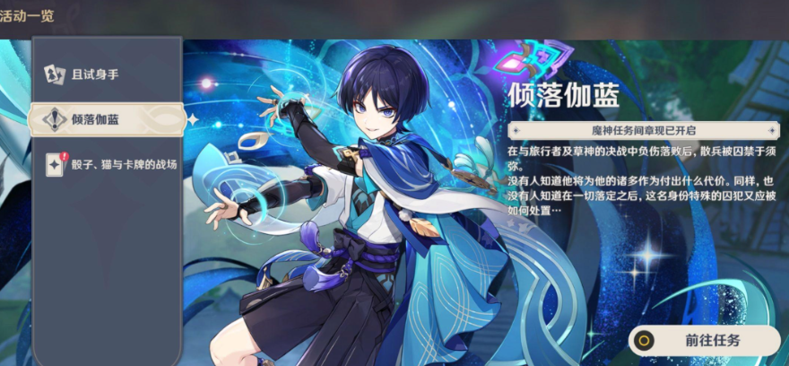 原神倾落伽蓝怎么完成 原神倾落伽蓝怎么完成