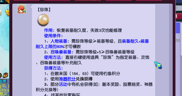 梦幻西游珍珠和仙玉哪个修理划算 梦幻西游珍珠和仙玉哪个修理划算