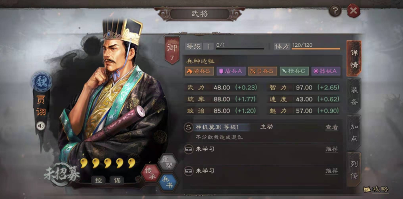三国志战略版三势贾诩怎么玩 三国志战略版三势贾诩怎么玩