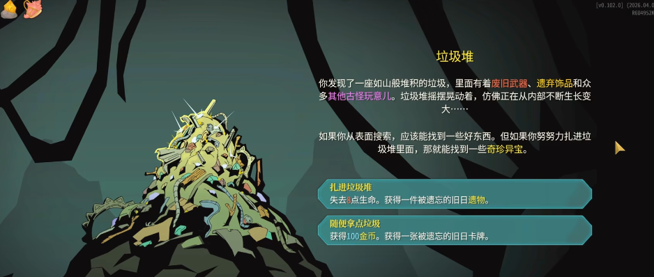 杀戮尖塔2暗港有何事件 杀戮尖塔2暗港有何事件