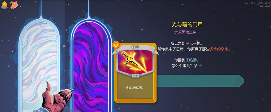 杀戮尖塔2暗港有何事件 杀戮尖塔2暗港有何事件