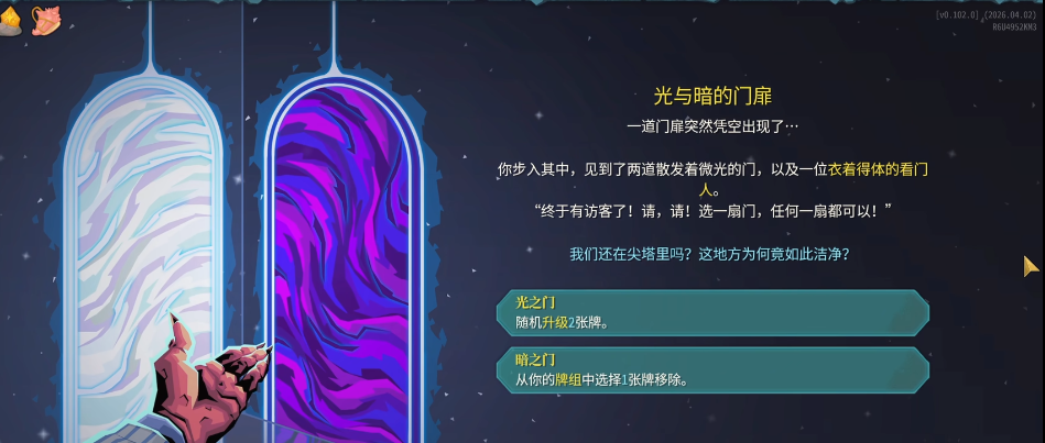 杀戮尖塔2暗港有何事件
