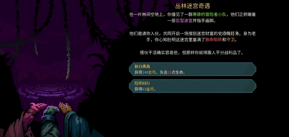 杀戮尖塔2密林有何特殊事件