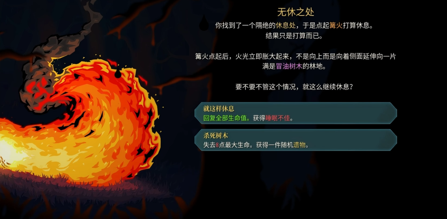 杀戮尖塔2密林有何特殊事件