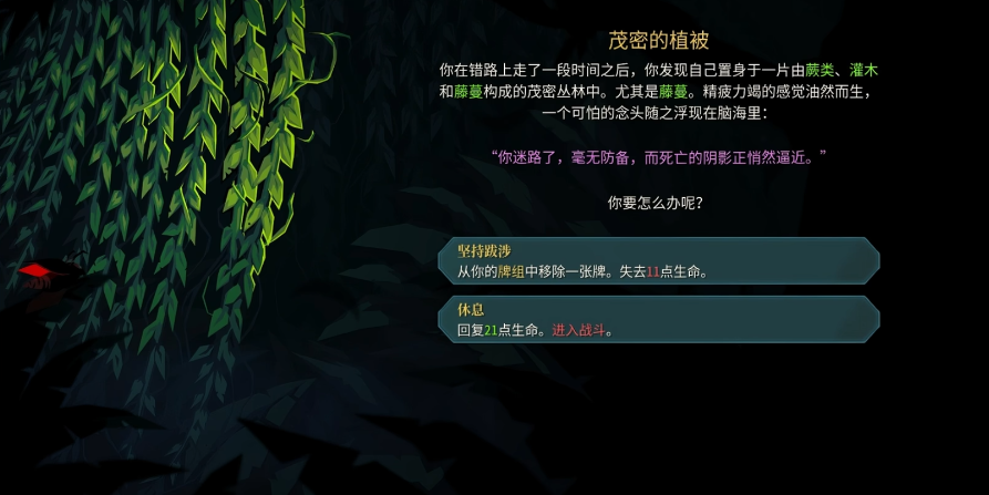 杀戮尖塔2密林有何特殊事件