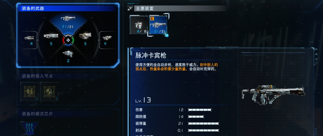 识质存在前期要留意什么武器 识质存在前期要留意什么武器