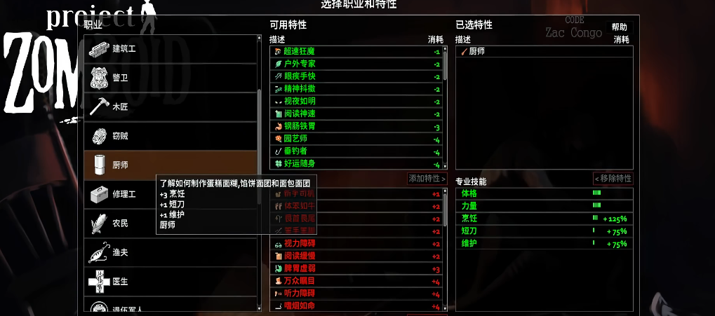 僵尸毁灭工程厨师怎么样