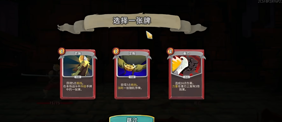 杀戮尖塔一层事件怎么选