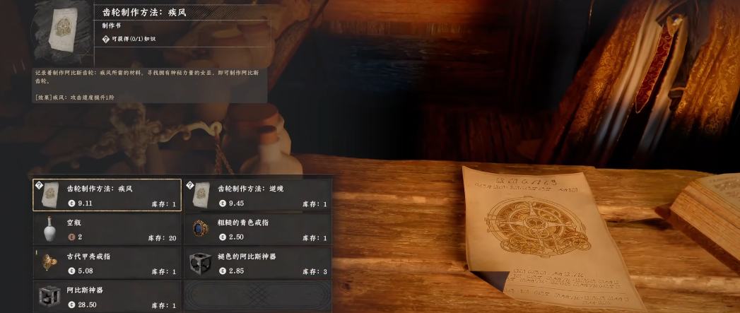 红色沙漠齿轮是什么
