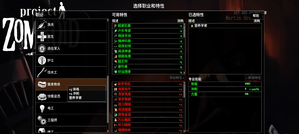 僵尸毁灭工程健身教练怎么样