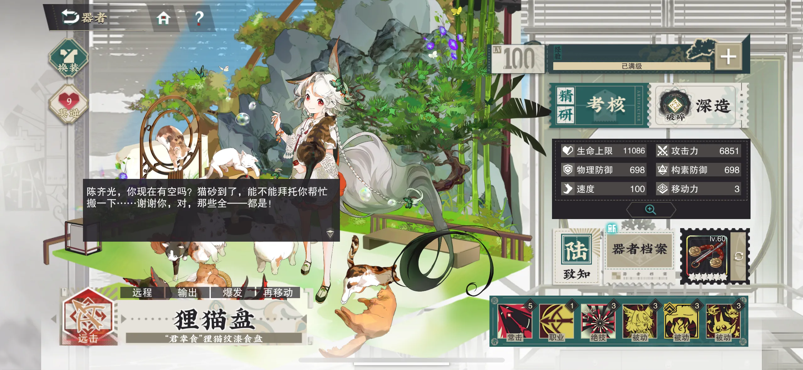 物华弥新狸猫盘要养吗