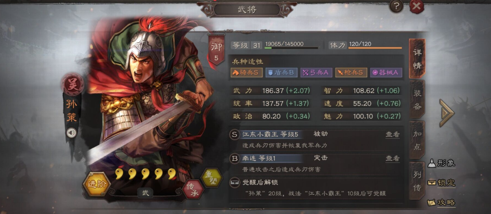 三国志战略版孙策孙坚搭配什么