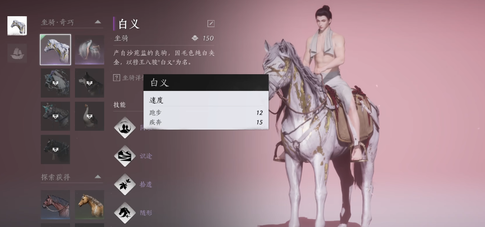 燕云十六声哪个坐骑最好用 燕云十六声哪个坐骑最好用
