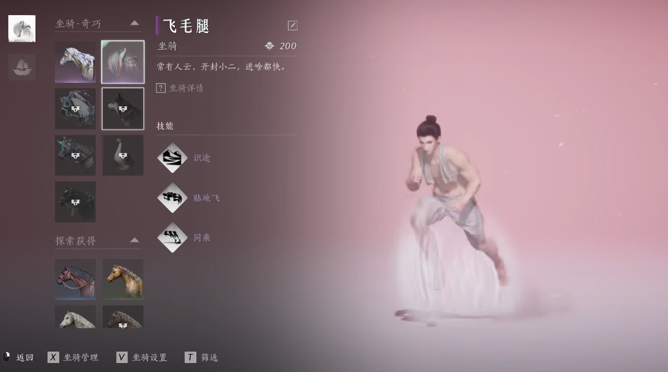 燕云十六声哪个坐骑最好用