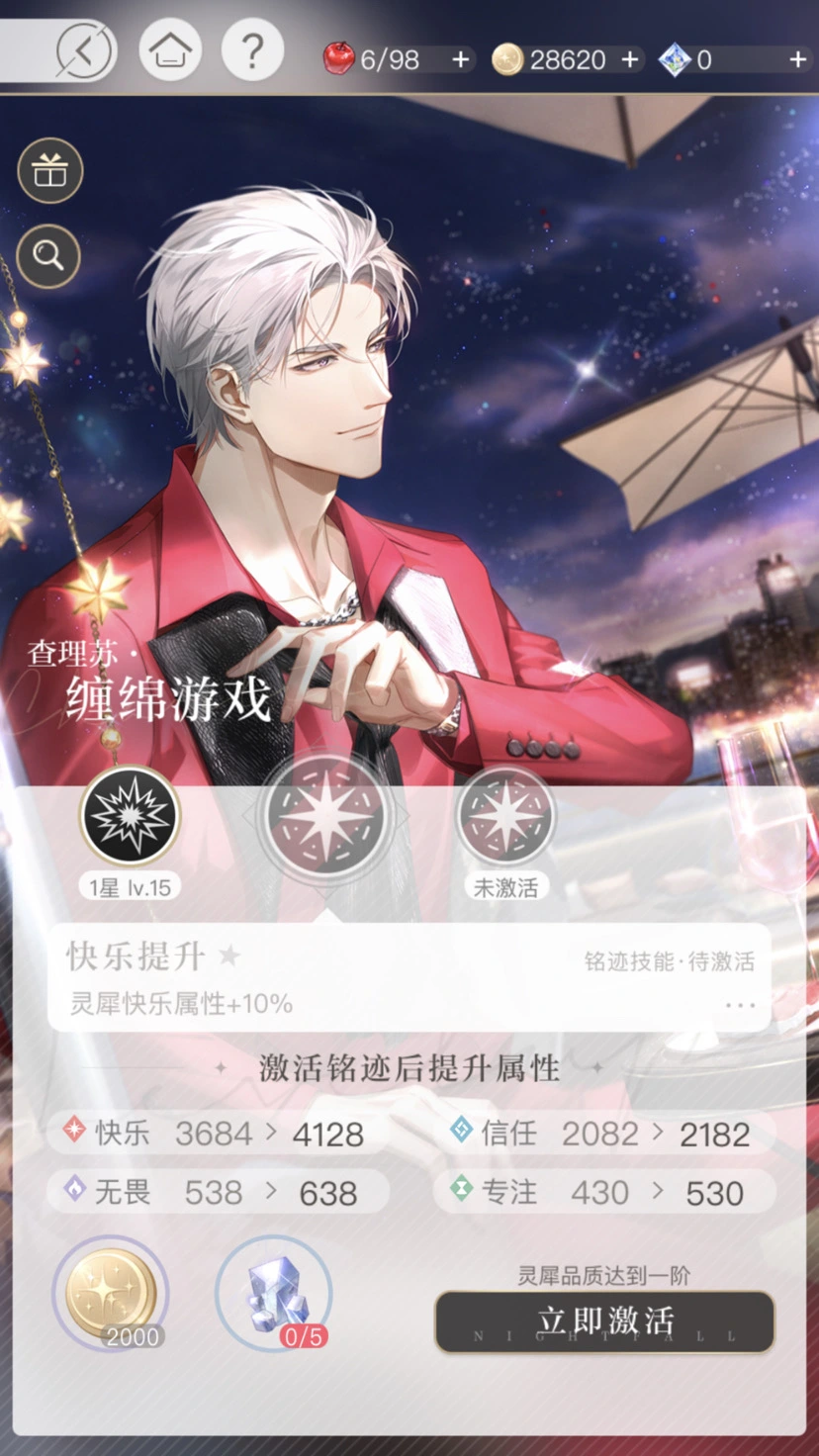光与夜之恋卡怎么达一阶