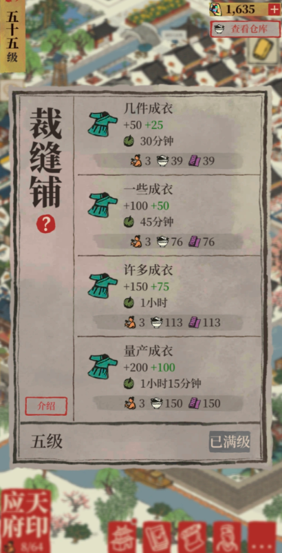 江南百景图成衣从哪儿来 江南百景图成衣从哪儿来