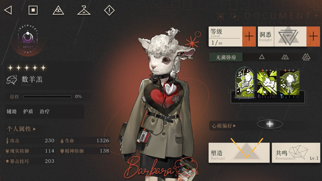 重返未来1999数羊羔要养吗