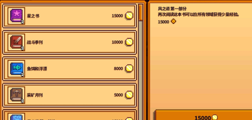 星露谷物语风之道有用吗