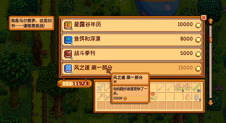 星露谷物语风之道有用吗