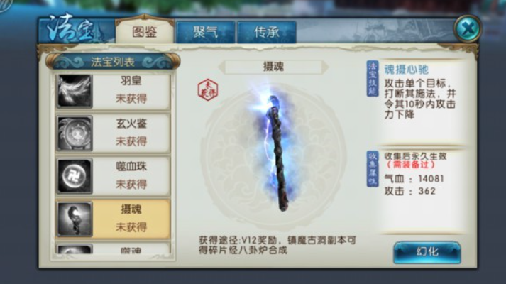 诛仙手游摄魂碎片怎么用