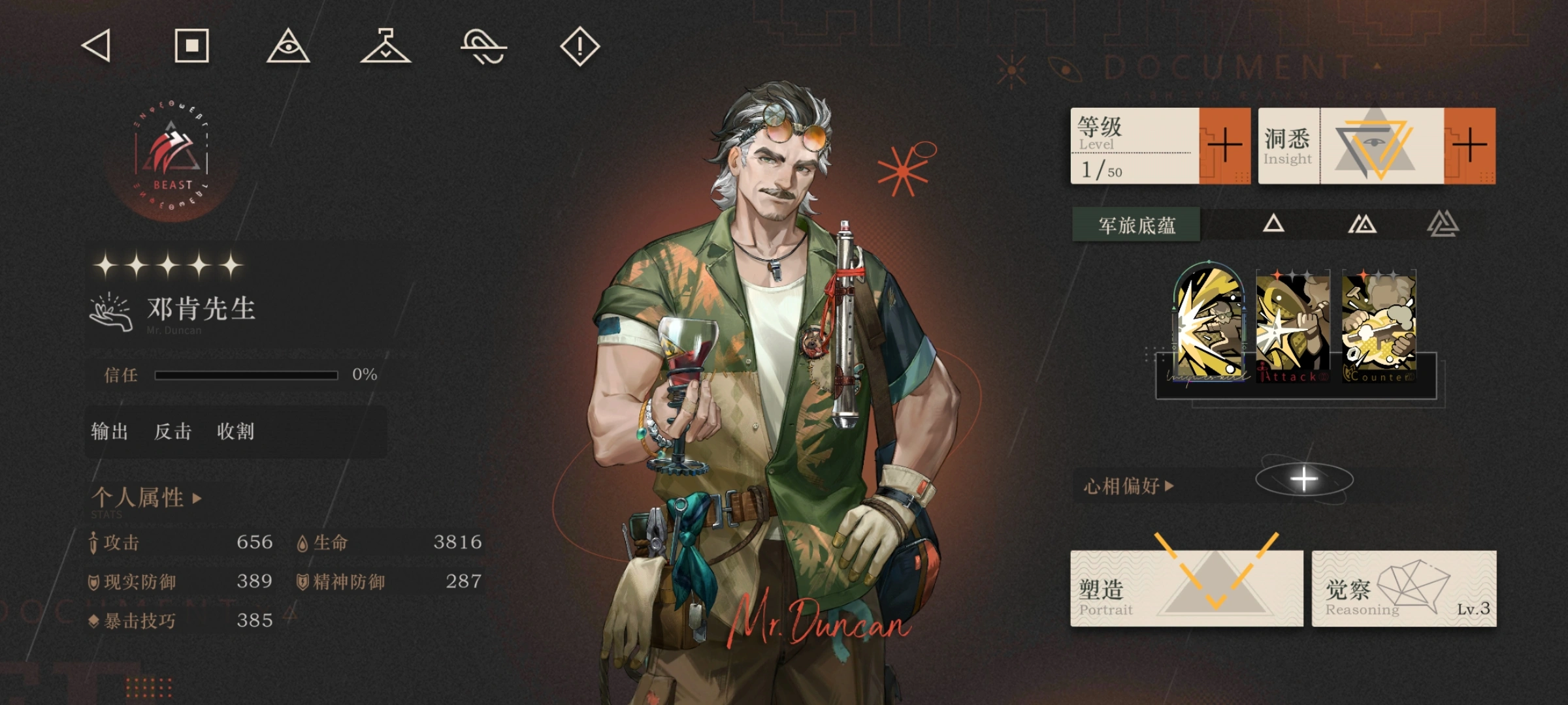 重返未来1999邓肯先生要养吗 重返未来1999邓肯先生要养吗