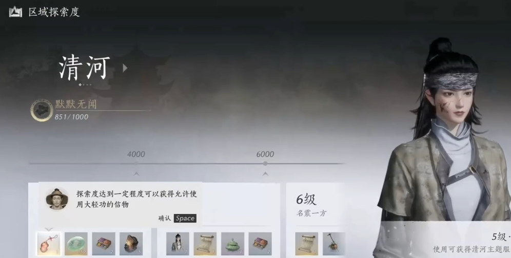 燕云十六声轻功在哪 燕云十六声轻功在哪