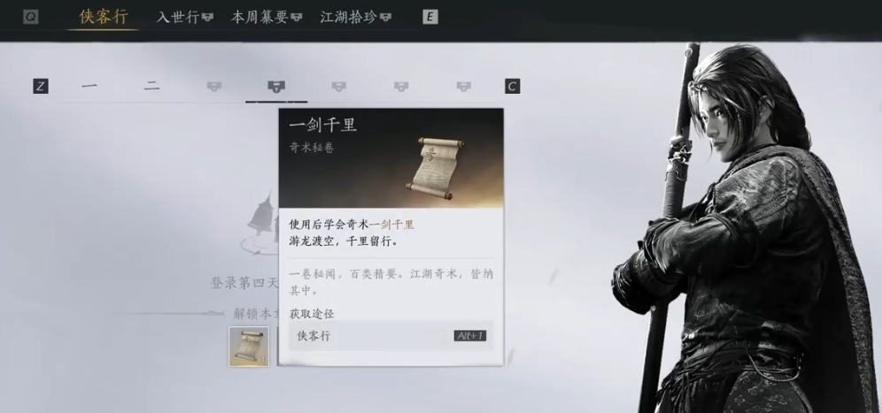 燕云十六声轻功在哪 燕云十六声轻功在哪