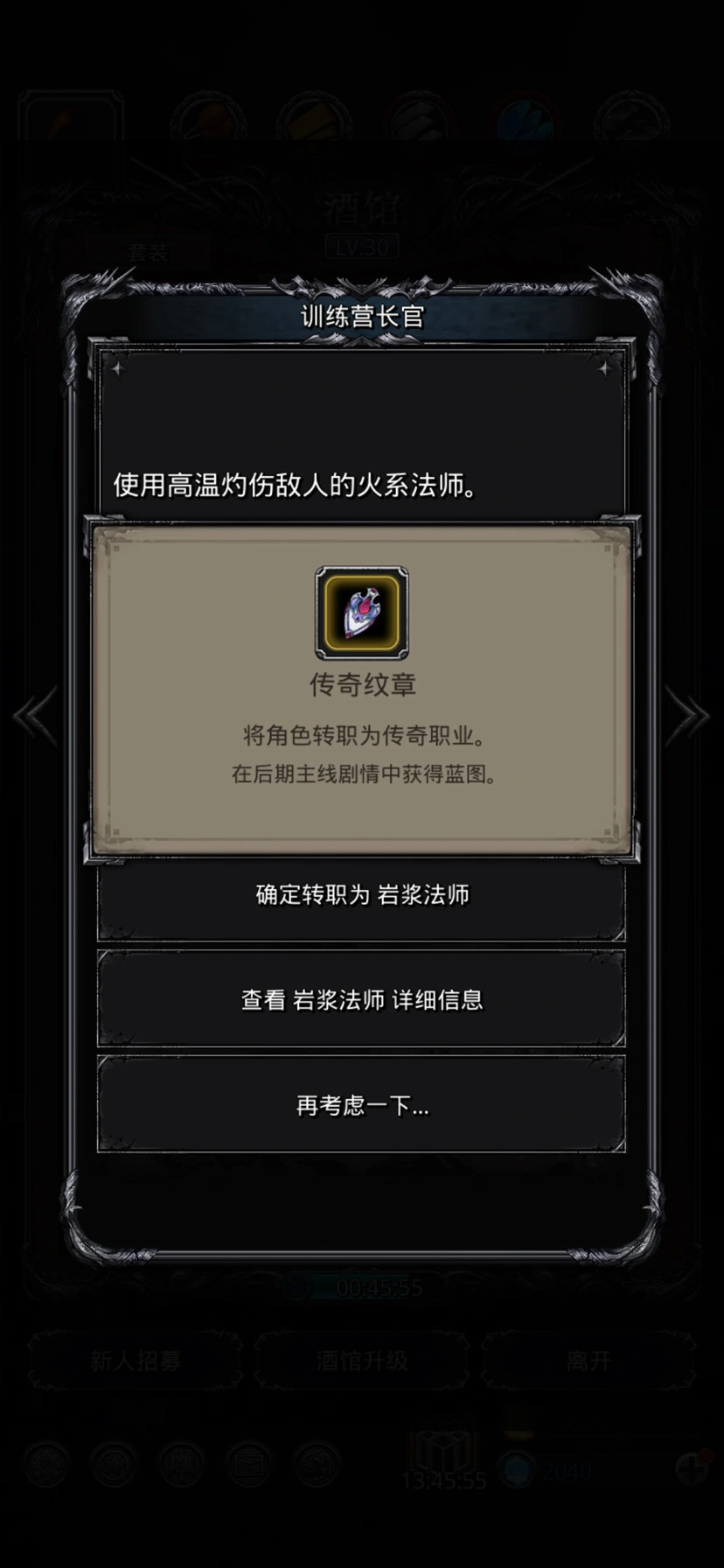 地下城堡2转职道具哪里获得