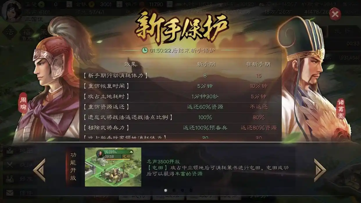 三国志战略版免战期间怎么打 三国志战略版免战期间怎么打