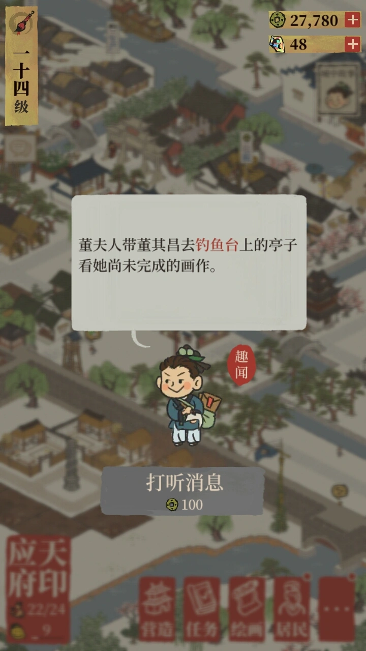 江南百景图董其昌钓鱼台在哪