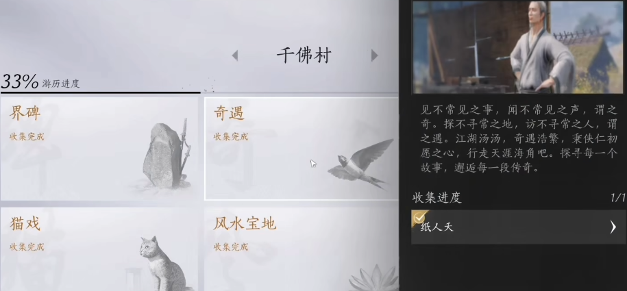 燕云十六声纸人夭怎么触发 燕云十六声纸人夭怎么触发