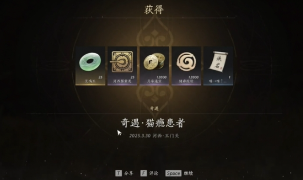 燕云十六声猫瘾患者奇遇怎么做