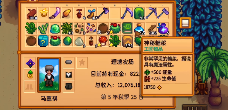 星露谷物语神秘糖浆怎么得 星露谷物语神秘糖浆怎么得