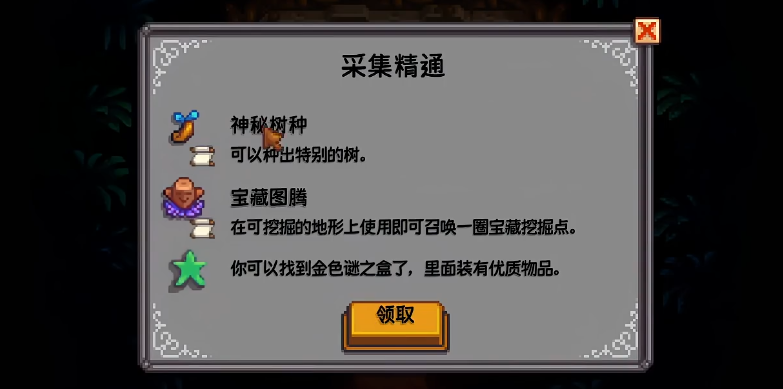 星露谷物语神秘糖浆怎么得 星露谷物语神秘糖浆怎么得