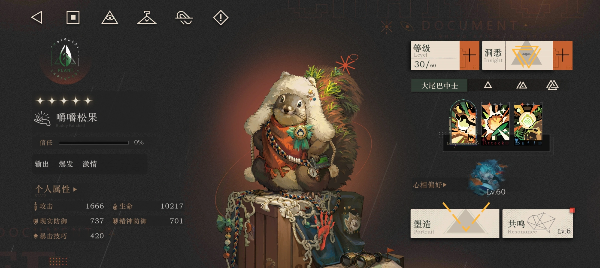 重返未来1999嚼嚼松果要养吗