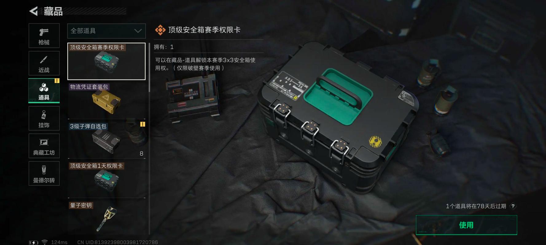 三角洲行动九格保险箱怎么获得 三角洲行动九格保险箱怎么获得