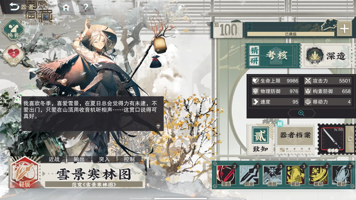 物华弥新雪景寒林图要养吗