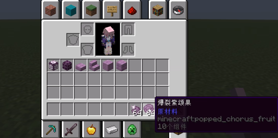 我的世界紫颂果有什么用 我的世界紫颂果有什么用