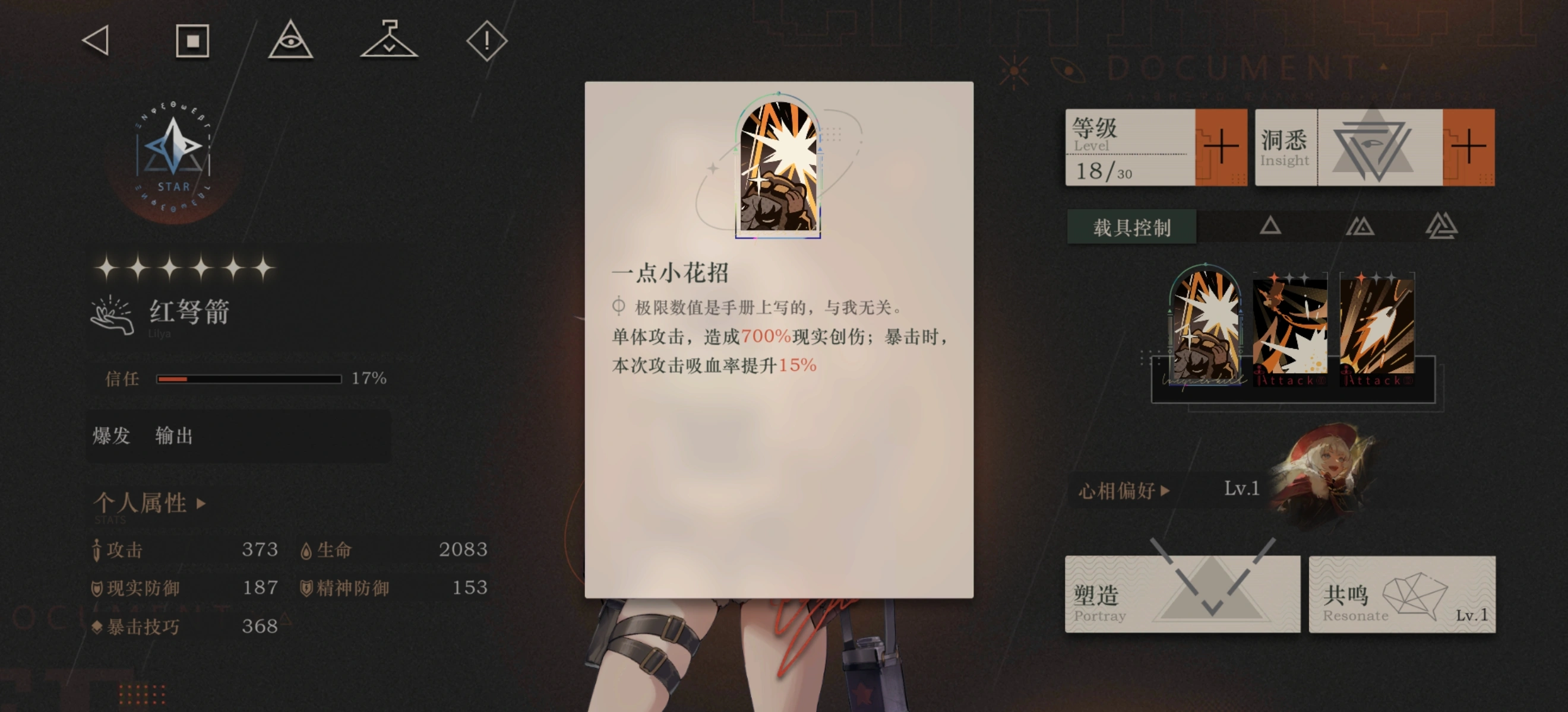 重返未来1999红弩箭要养吗 重返未来1999红弩箭要养吗