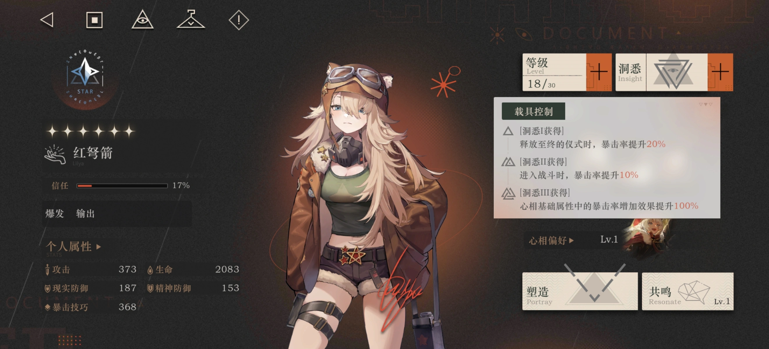 重返未来1999红弩箭要养吗 重返未来1999红弩箭要养吗
