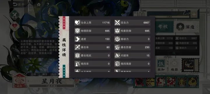 物华弥新星月夜要养吗