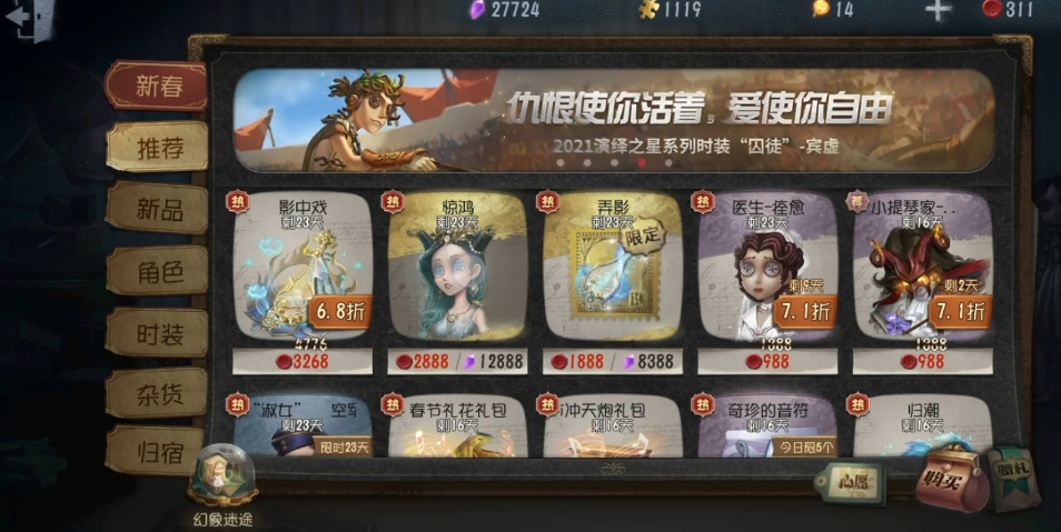 第五人格惊鸿套有什么