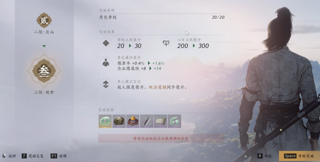 燕云十六声20级了怎么突破