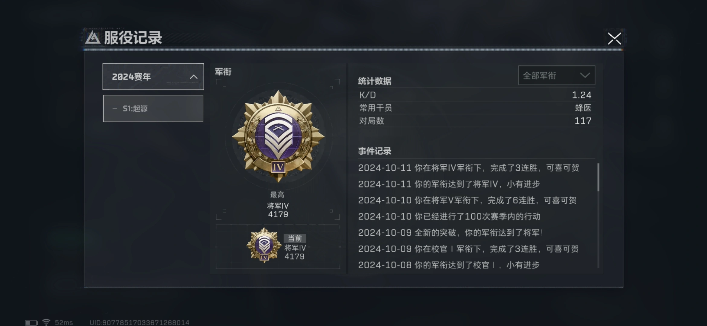 三角洲行动军衔怎么提升