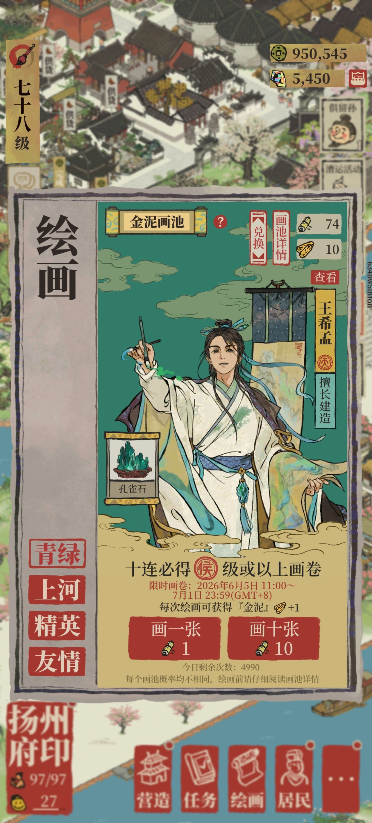 江南百景图王希孟要抽吗