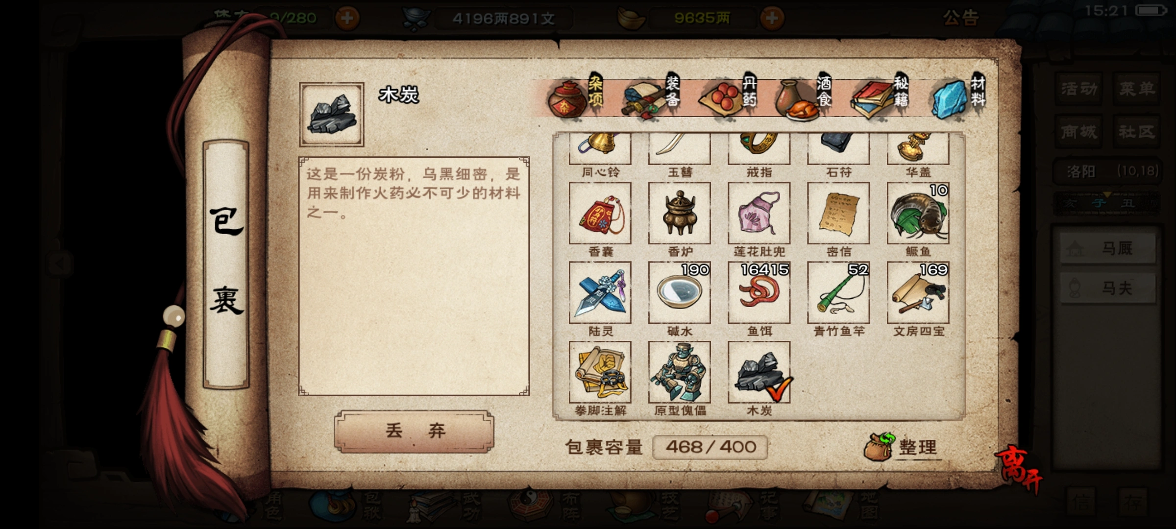 烟雨江湖木炭有什么用 烟雨江湖木炭有什么用