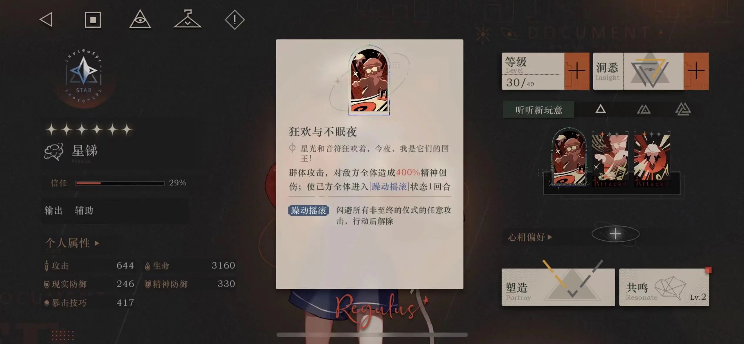 重返未来1999星锑要养吗