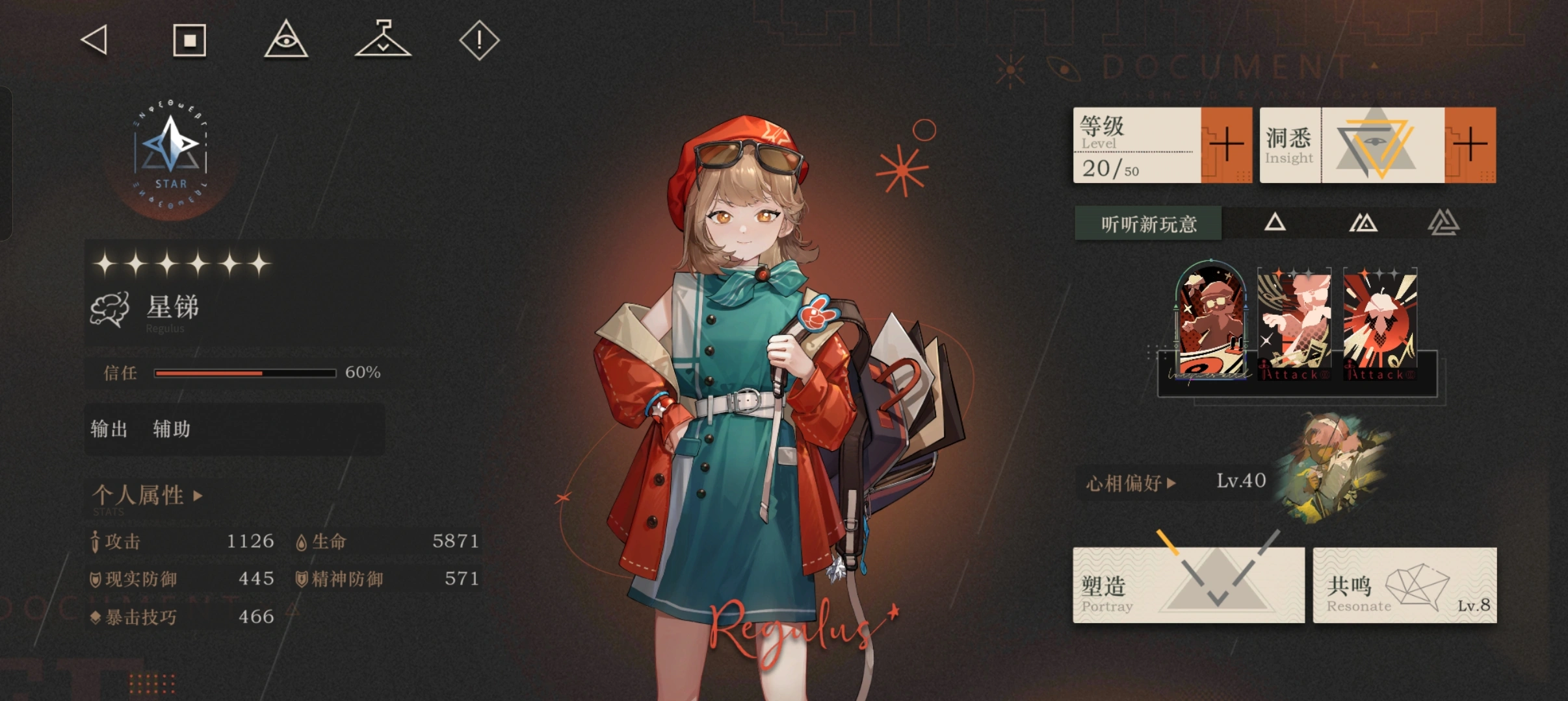 重返未来1999星锑要养吗
