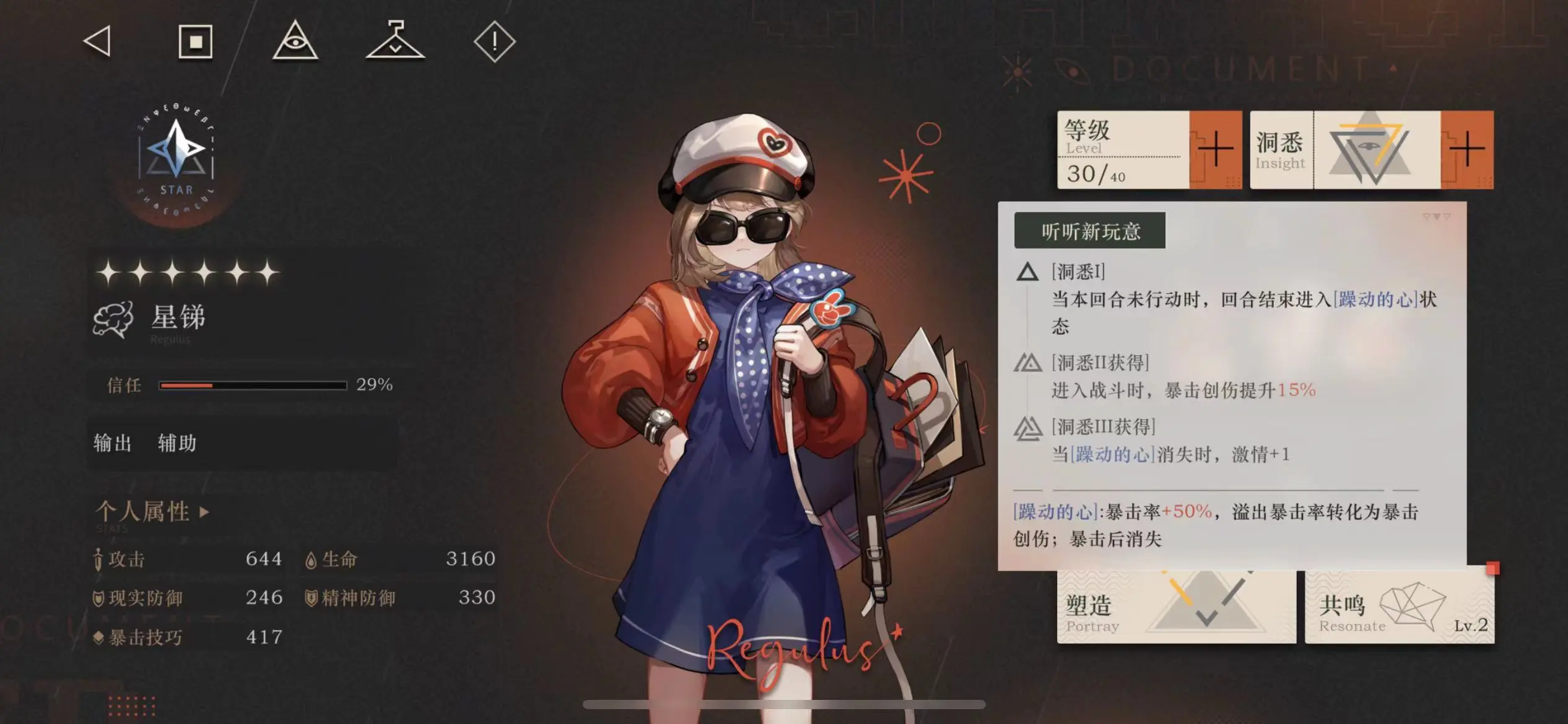 重返未来1999星锑要养吗